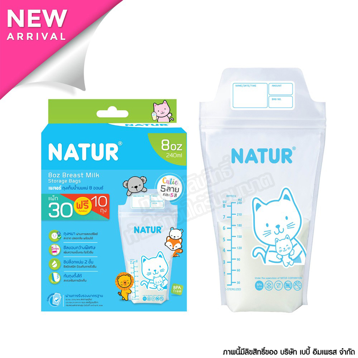 NATUR ถุงเก็บน้ำนมแม่ ลาย Cutie [30+10ถุง]