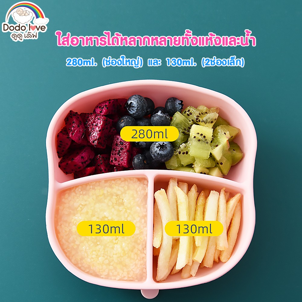 DODOLOVE ชามซิลิโคน ดูดโต๊ะ 3 ช่อง พร้อมช้อนซิลิโคนเด็ก ปรับงอได้ 360 องศาและหลอดดูด