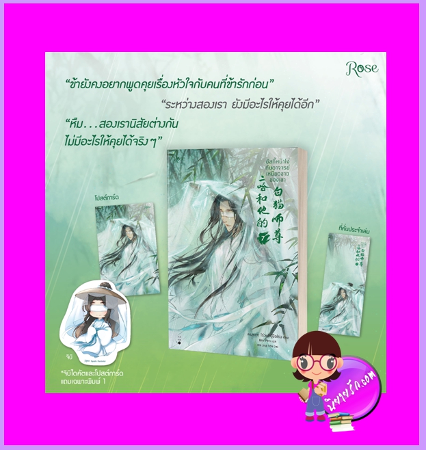 ฮัสกี้หน้าโง่กับอาจารย์เหมียวขาวของเขา เล่ม 7 พิมพ์1 โร่วเปาปู้ชือโร่ว Rose Publishing