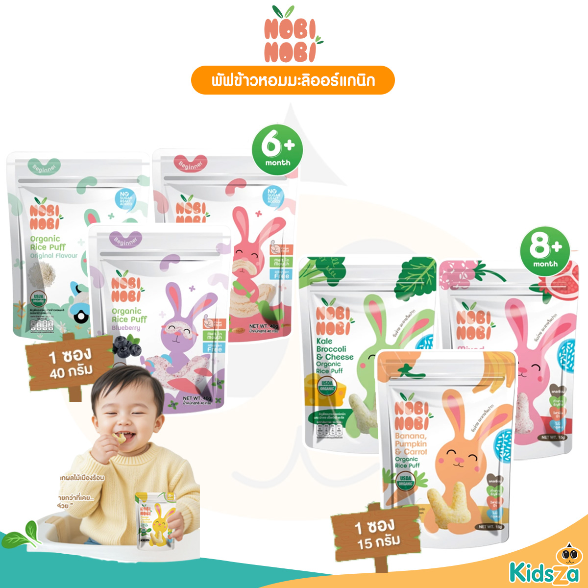 Nobi Nobi อาหารว่าง ขนมเสริมพัฒนาการเด็ก พัฟข้าวหอมมะลิออร์แกนิก สำหรับเด็ก 6 เดือนขึ้นไป