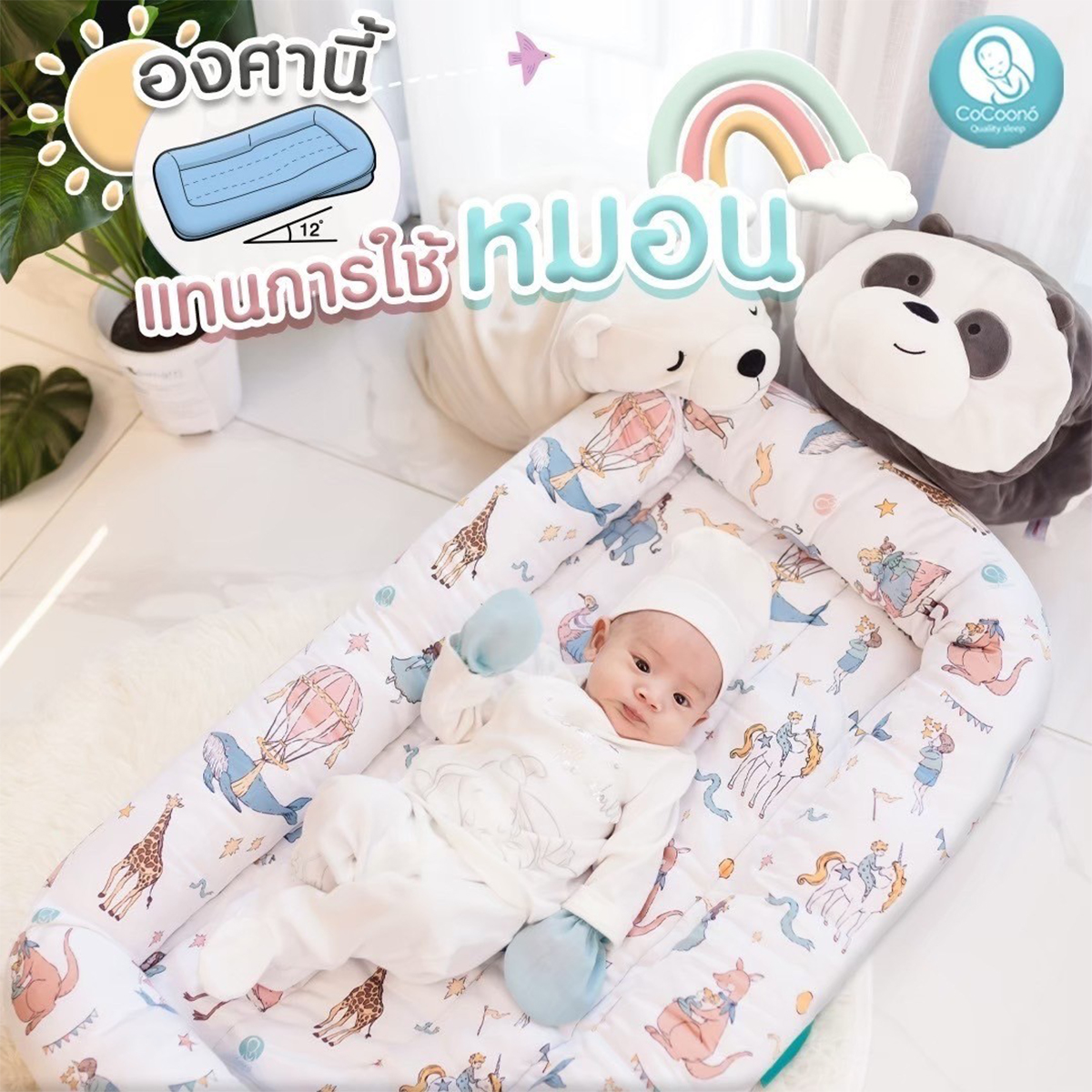 Cocoono CoCoonest Prime Co-sleeping ที่นอนกันตก เบาะนอนเด็กแรกเกิด