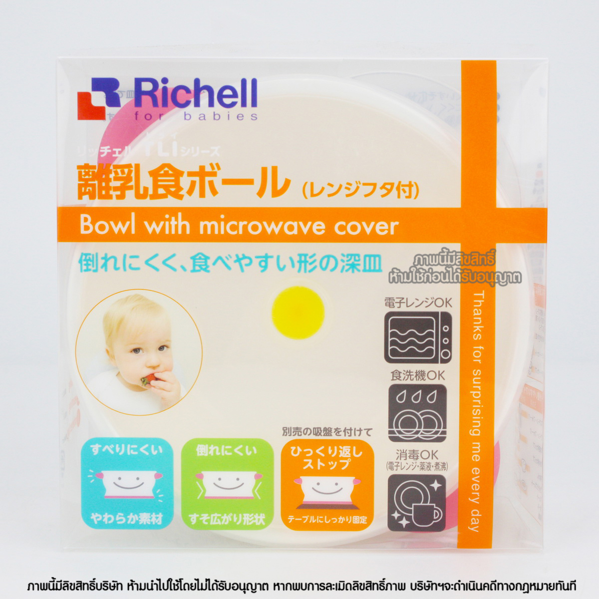 Richell ถ้วยอาหาร สำหรับเด็ก จานหลุม ชามข้าว