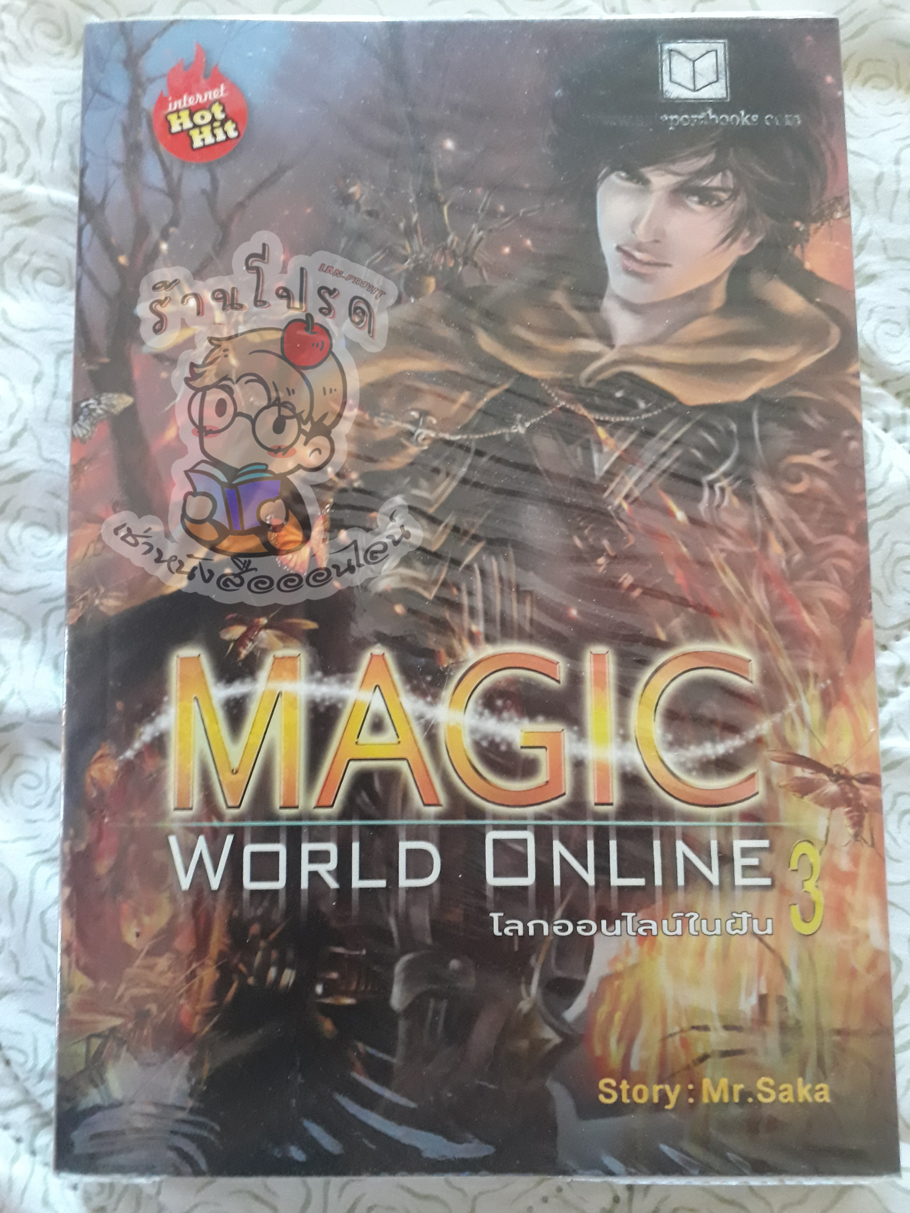 Magic world online 3 (เช่า)