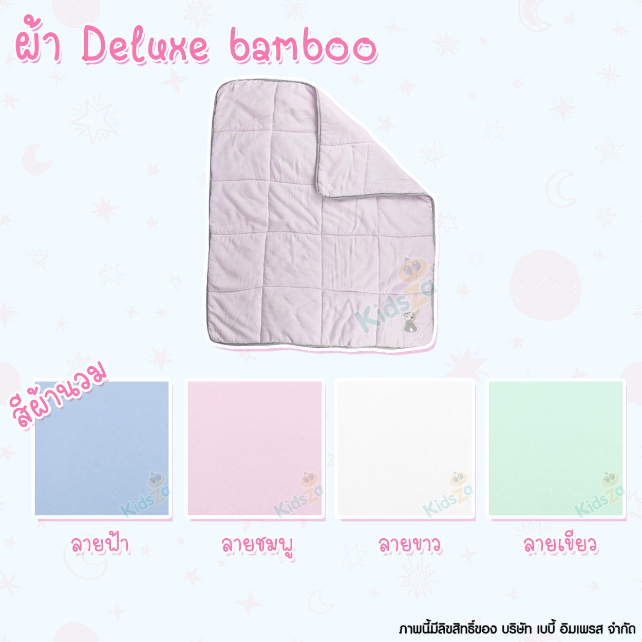 Airy ผ้านวมชนิดหนา