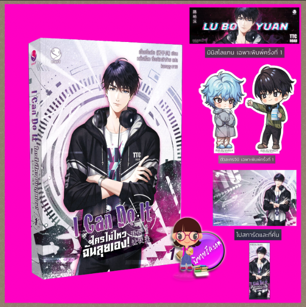 I Can Do It ใครไม่ไหว ฉันลุยเอง! เล่ม 1 (4 เล่มจบ) เจี้ยงจื่อเป้ย เอเวอร์วาย everY ในเครือ แจ่มใส