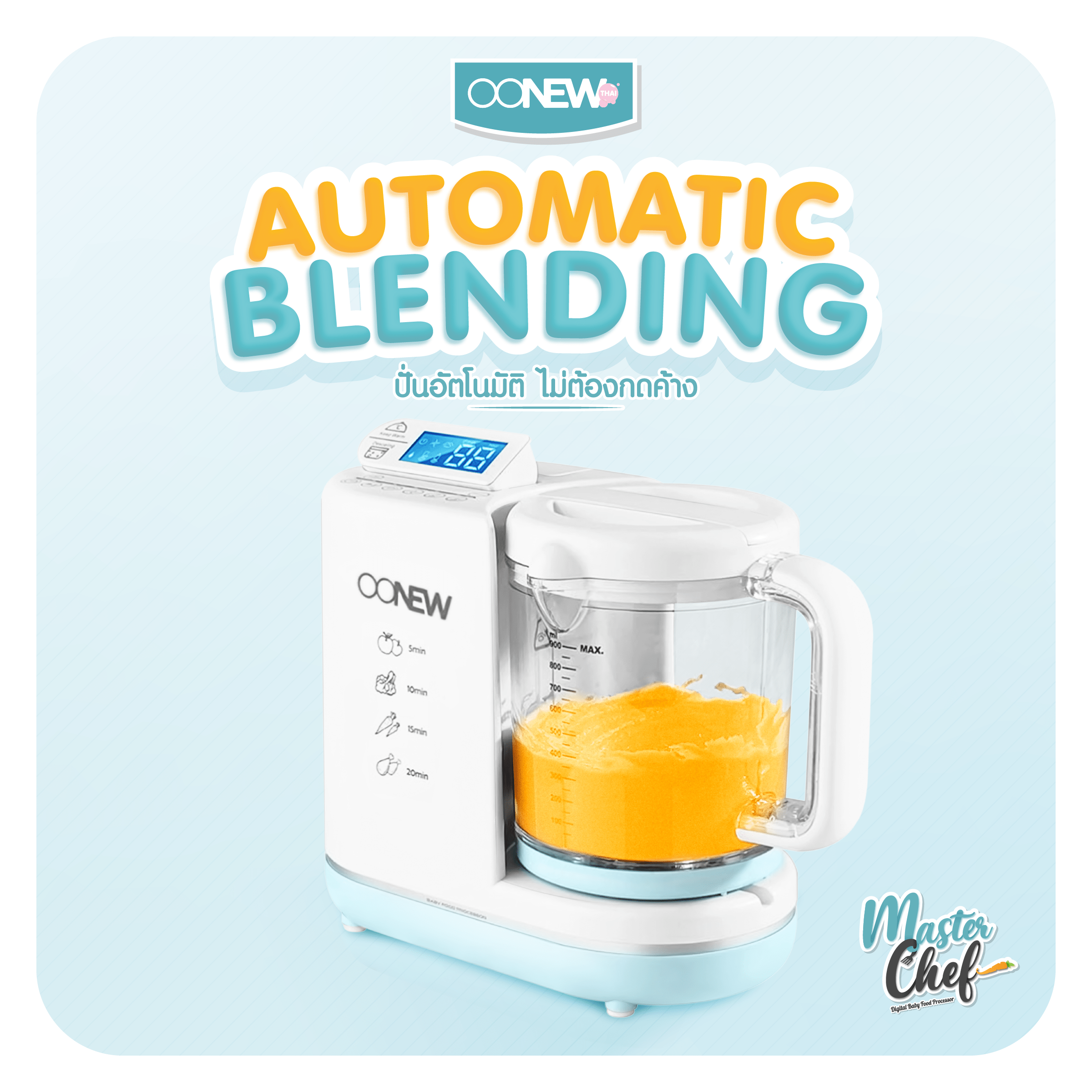 OONEW เครื่องปั่นพร้อมนึ่งอาหาร เครื่องปั่นอาหาร สำหรับเด็ก รุ่น masterchef