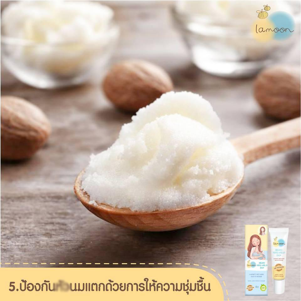 Lamoon ลิปบาล์ม ออร์แกนิค สำหรับคุณแม่ ปลอดภัยสำหรับเด็ก 10 กรัม