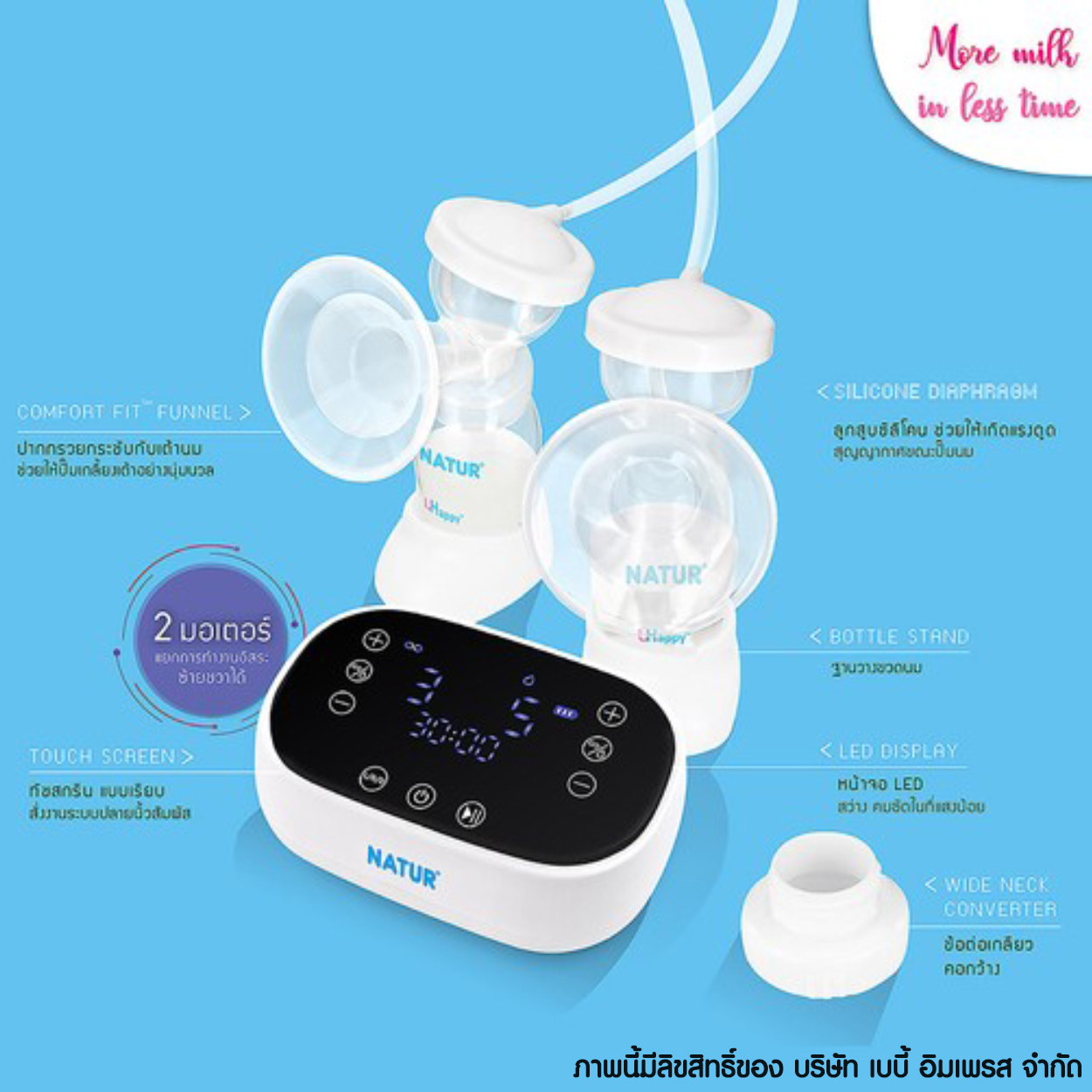 NATUR เครื่องปั๊มนมไฟฟ้า ปั๊มคู่ รุ่น D-5