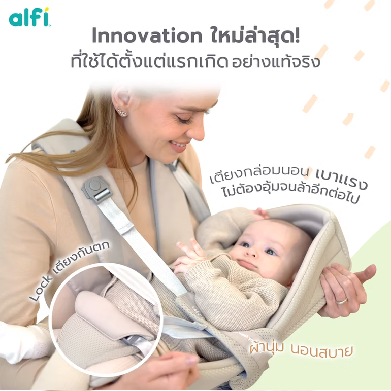 Alfi เป้อุ้มเด็ก มัลติฟังก์ชัน Lulu-4 (แรกเกิด-3ปี) รุ่นใหม่! Lulu-4 PRO+ เตียงนอนถอดสลับนั่งได้ เจ้าเดียวในไทย ผ้าน้ำลายออแกนิค 100%