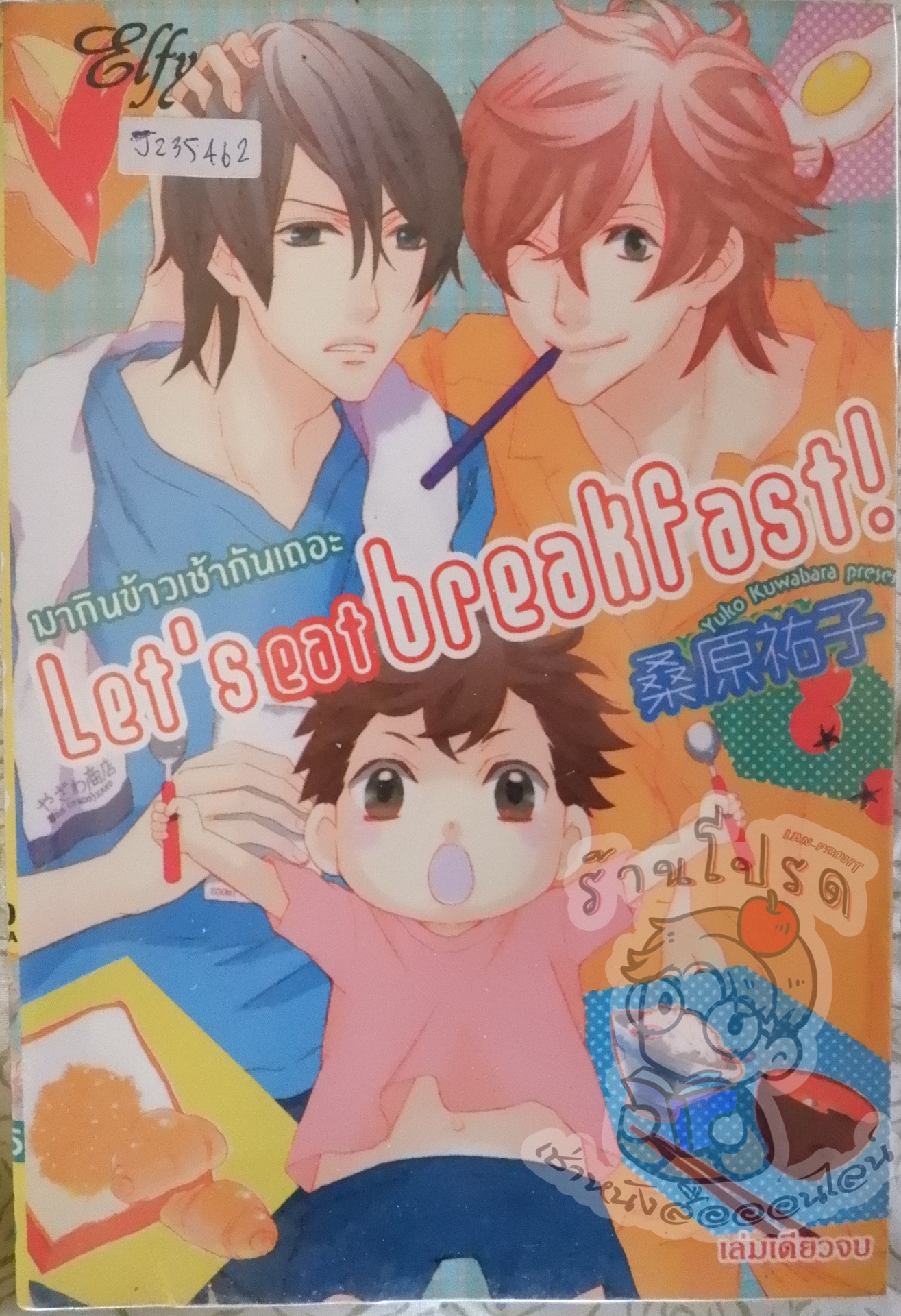 Let's eat Breakfast (หนังสือเช่า)