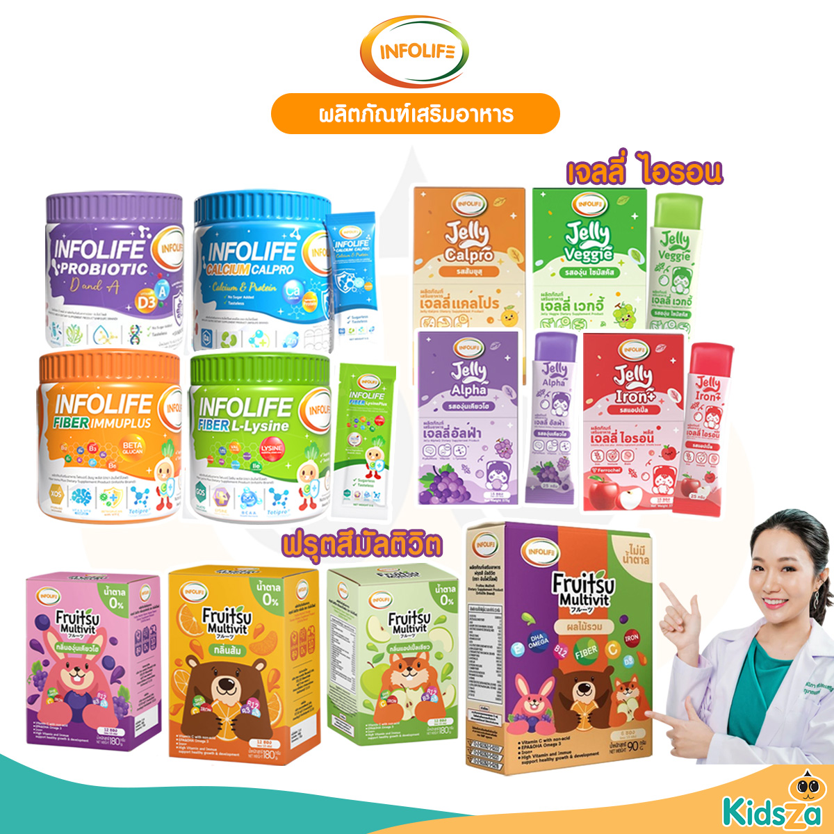 INFOLIFE วิตามินอาหารเสริมสำหรับเด็ก รวมชงดื่ม เจลลี่ไอรอน ไฟเบอร์อิมมูพลัส สำหรับเด็ก 6 เดือนขึ้นไป