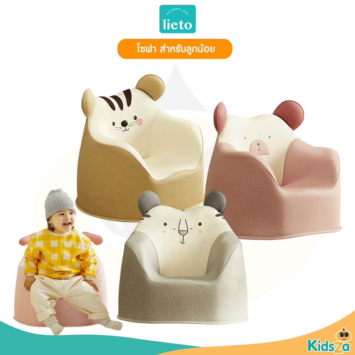 Lieto เก้าอี้โซฟา สำหรับลูกน้อย 1 ที่นั่ง Baby Sofa รุ่น Foryou