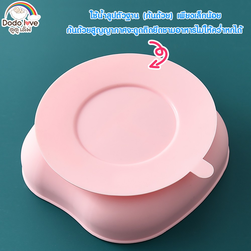 DODOLOVE ชามซิลิโคน ดูดโต๊ะ 3 ช่อง พร้อมช้อนซิลิโคนเด็ก ปรับงอได้ 360 องศาและหลอดดูด