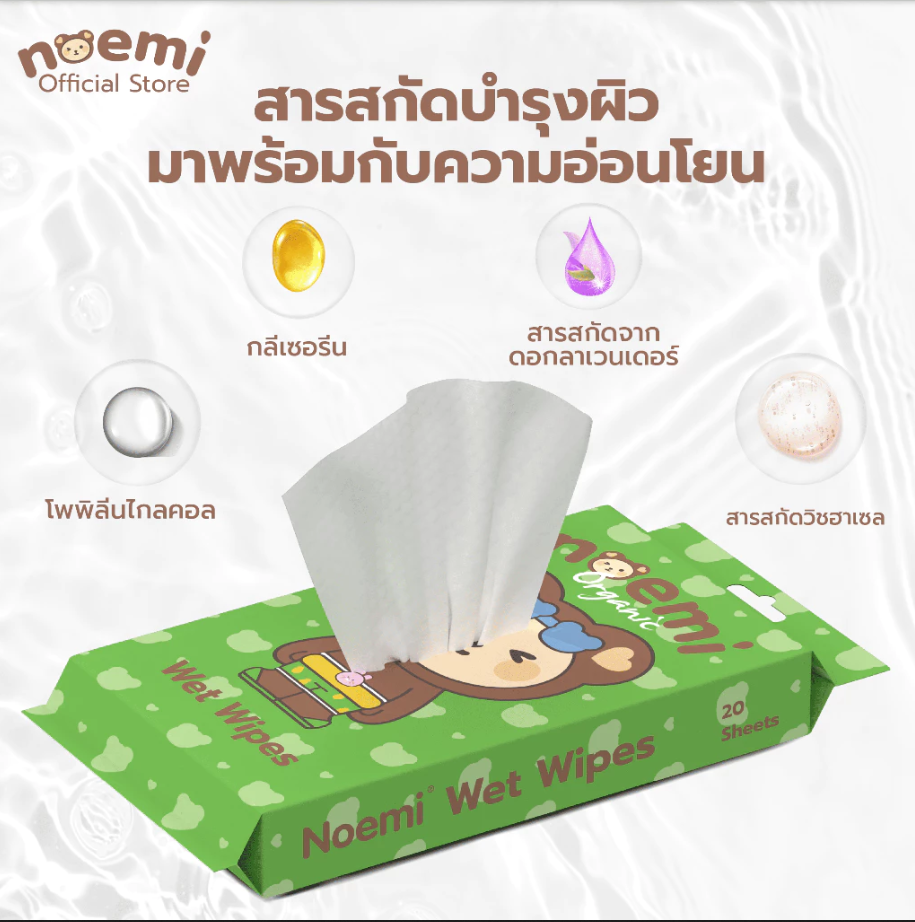 Noemi ทิชชู่เปียกย่อยสลายได้ ผ้าเช็ดทำความสะอาด ไม่มีน้ำหอมและแอลกอฮอล์ สำหรับเด็กทารก