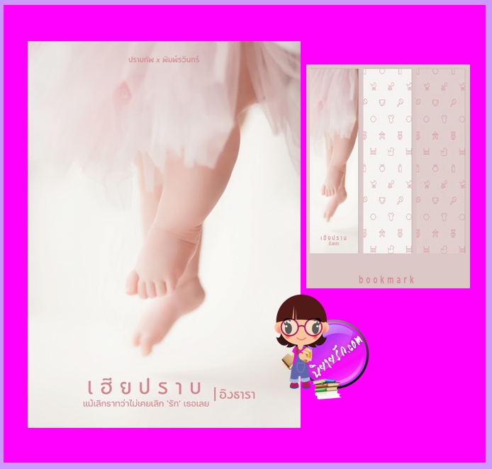 เฮียปราบ อิงธารา (อัยย์ญาดา) ทำมือ