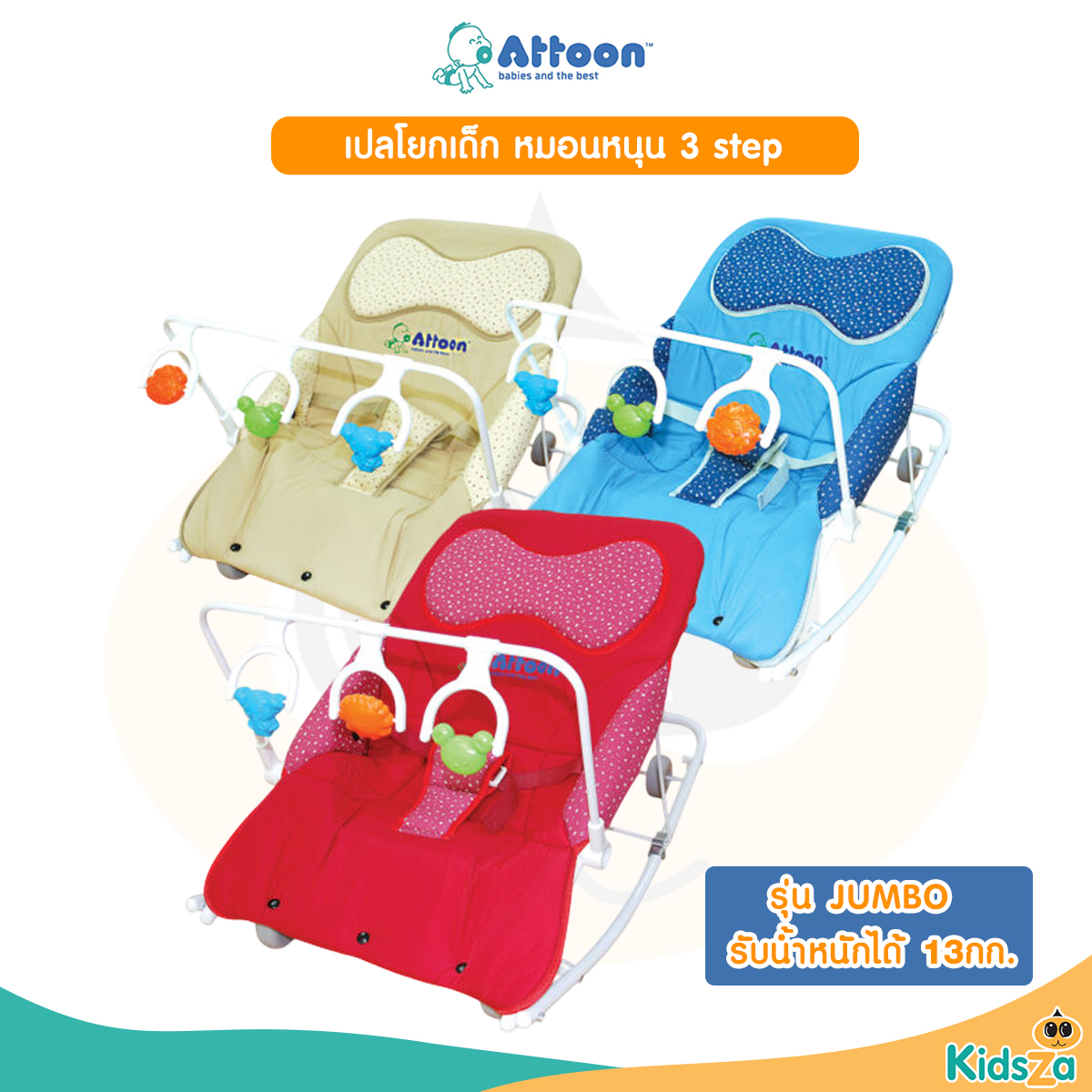 Attoon แอทตูน เปลโยกเด็ก พร้อมหมอนหนุน และ โมบาย รุ่น JUMBO