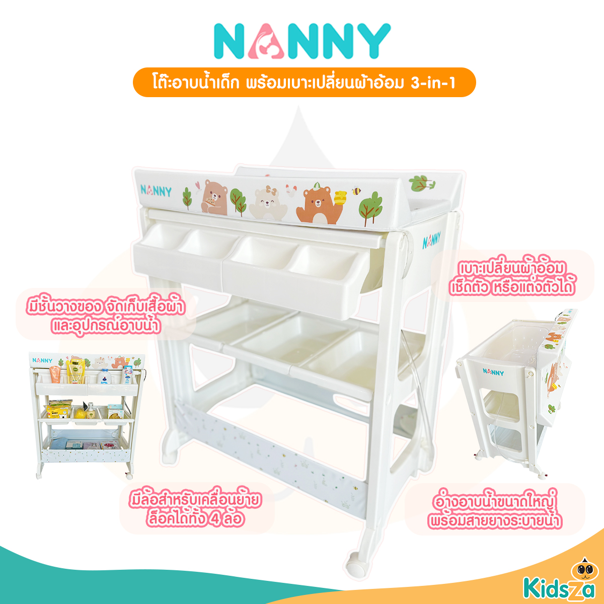 Nanny โต๊ะอาบน้ำเด็ก พร้อม เบาะเปลี่ยนผ้าอ้อม 3-in-1