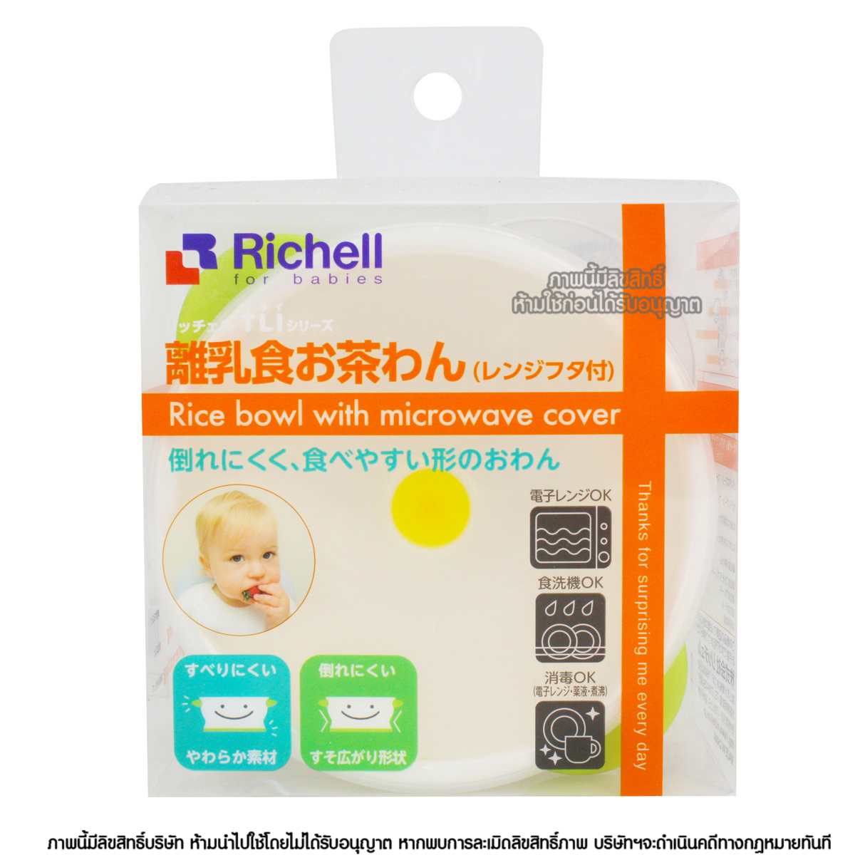 Richell ถ้วยอาหาร สำหรับเด็ก จานหลุม ชามข้าว