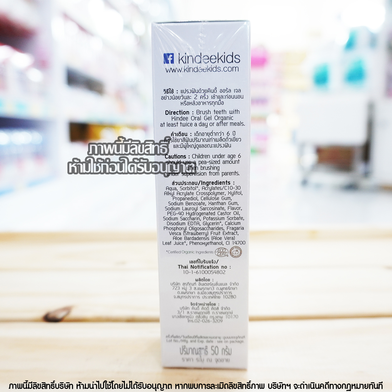 Kindee คินดี้ ยาสีฟัน ออรัล เจล ออร์แกนิค กลิ่นสตรอว์เบอร์รี่ Oral Gel Organic [50g] [6m+] [Strawberry]