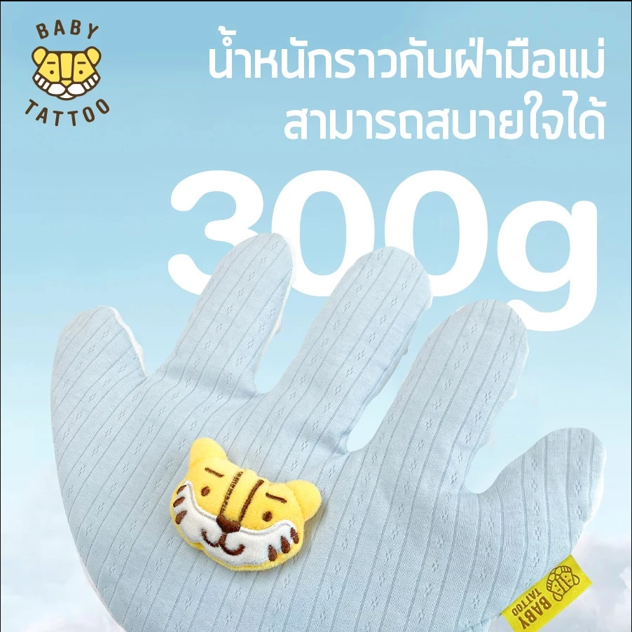 BABY TATTOO หมอนมือกันสะดุ้ง สำหรับเด็กแรกเกิด