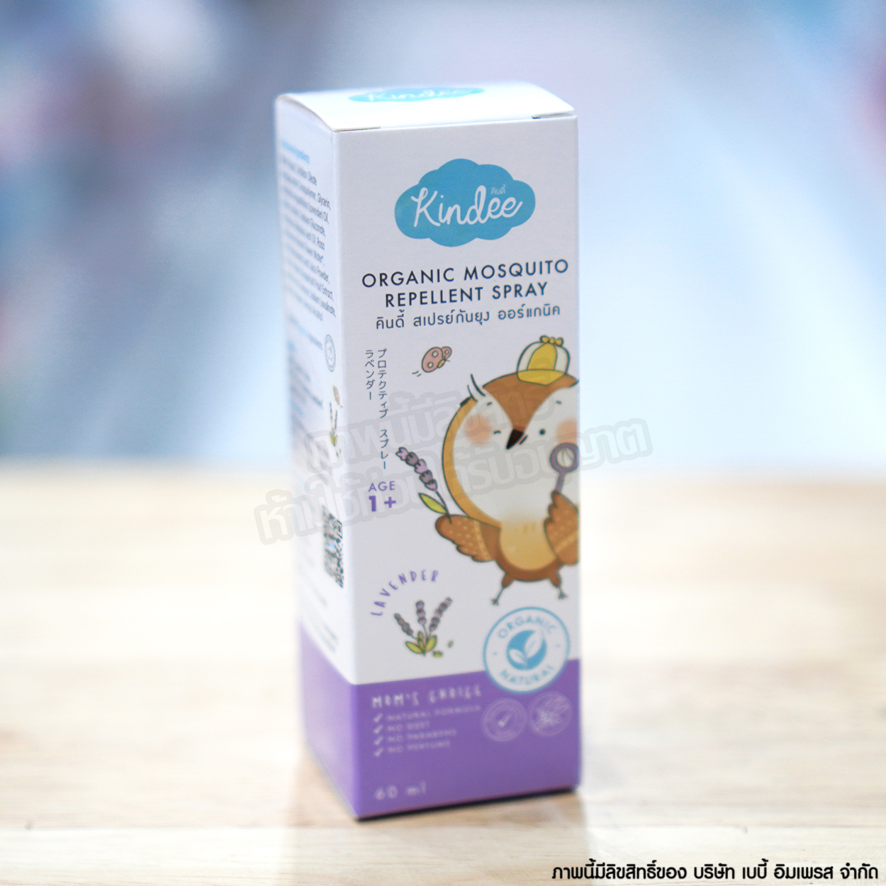 Kindee คินดี้ สเปรย์กันยุง ออร์แกนิค กลิ่นลาเวนเดอร์ Organic Mosquito Repellent Spray Lavender [60ml]