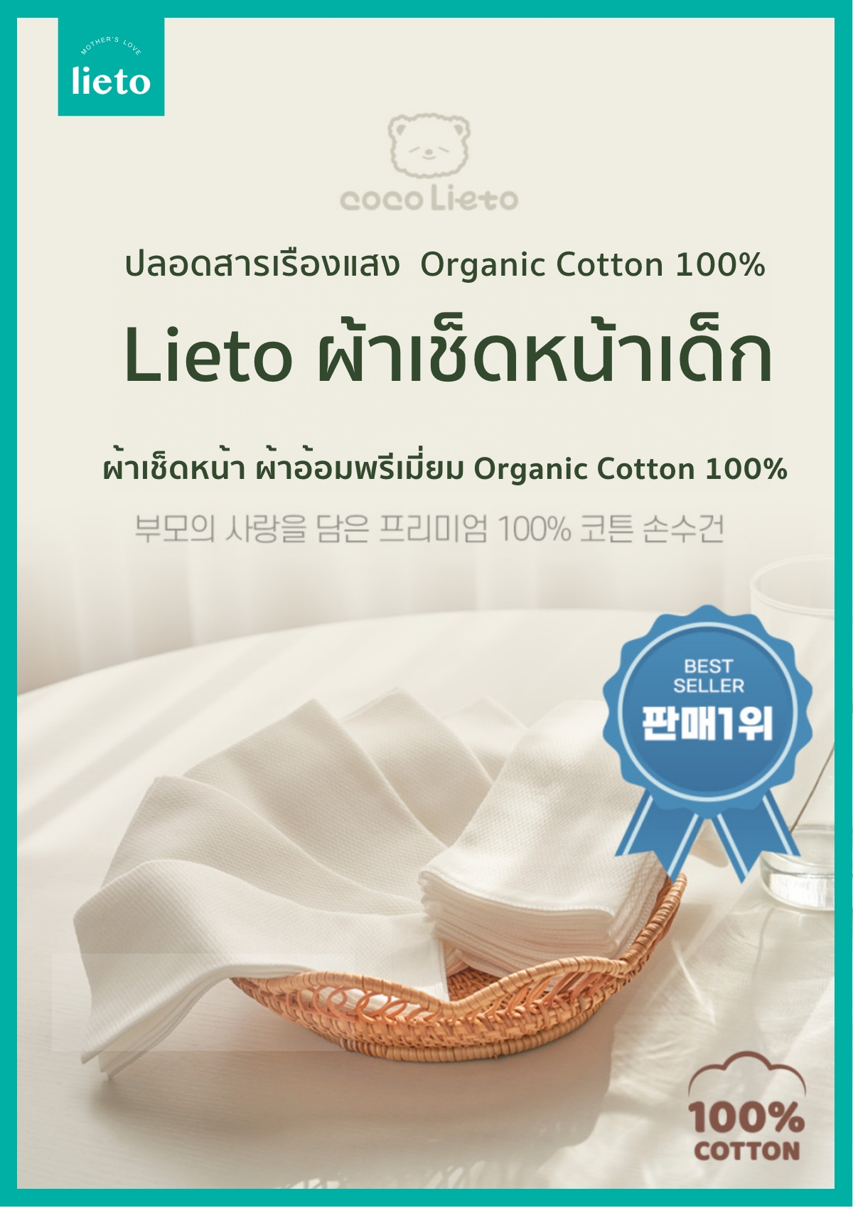 Lieto ผ้าเช็ดหน้า สำหรับเด็ก cotton 100% คละลาย