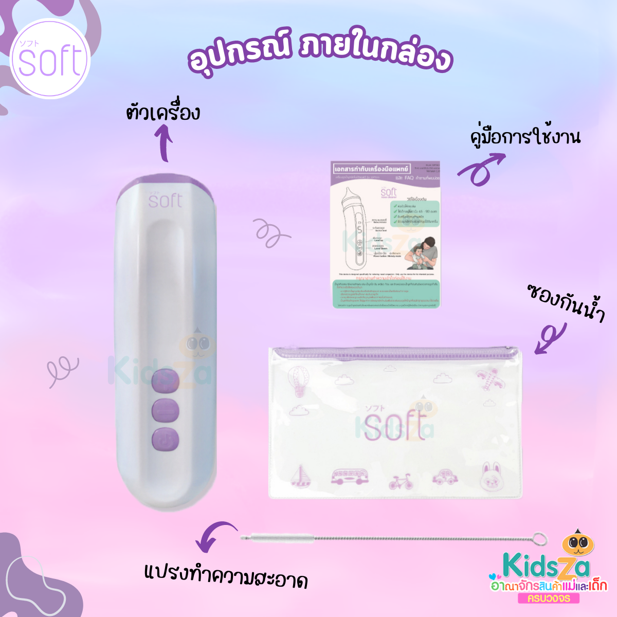 SOFT เครื่องดูดน้ำมูกอัตโนมัติ สำหรับเด็ก nose cleaner [SOFT003] [รับประกัน 1 ปี]