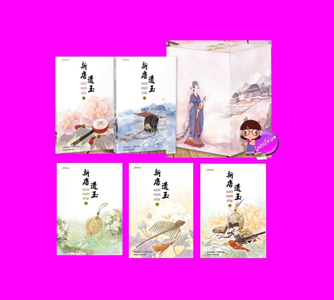Value Box นวลหยกงาม เล่ม 11-15 ซานเยวี่ยกั่ว แจ่มใส มากกว่ารัก