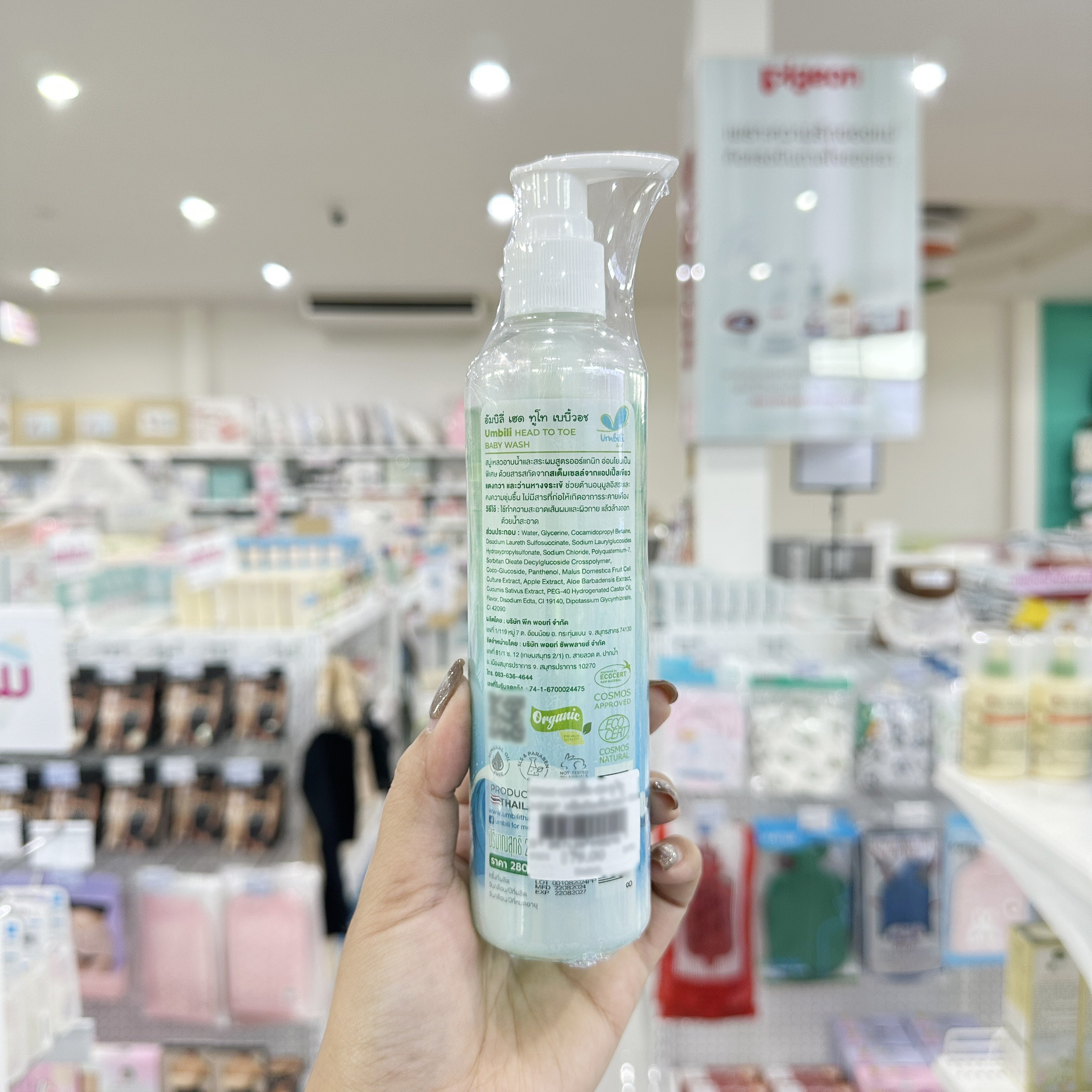 Umbili อัมบิลี่ เฮด ทูโท เบบี้วอช สบู่เหลวอาบน้ำและสระผม