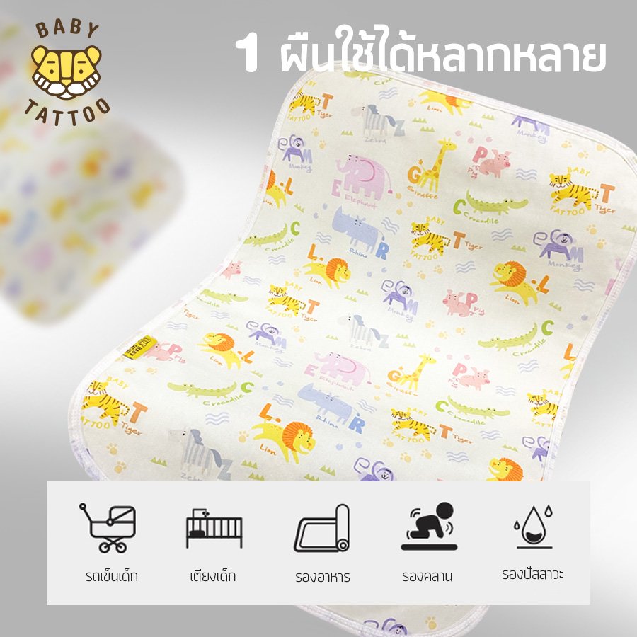 BABY TATTOO ผ้ารองกันปัสสาวะ ขนาด 110x80cm.