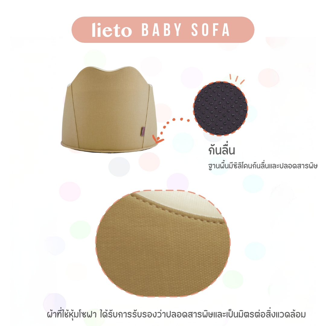 Lieto เก้าอี้โซฟา สำหรับลูกน้อย 1 ที่นั่ง Baby Sofa รุ่น Foryou