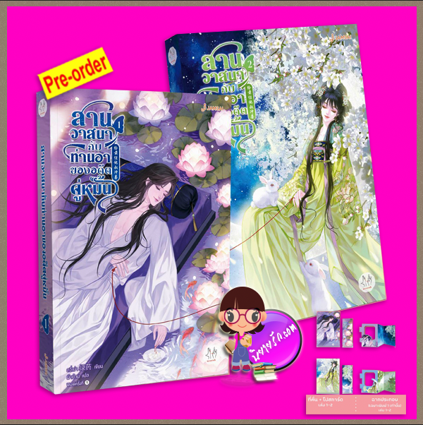 สานวาสนากับท่านอาของอดีตคู่หมั้น เล่ม 1-2 (Pre-Order) (6เล่มจบ) 给前任他叔冲喜 ลวี่เย่า แจ่มใส มากกว่ารัก >>หนังสือออก 9 ต.ค.68 งดสั่งสินค้านี้ร่วมกับรายการอื่น