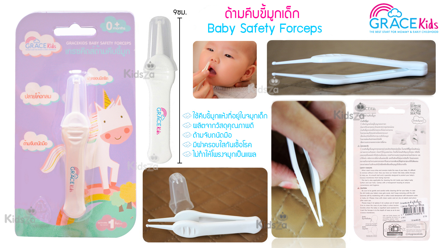 GraceKids ที่คีบขี้มูก ด้ามคีบขี้มูกเด็ก Safety Forceps