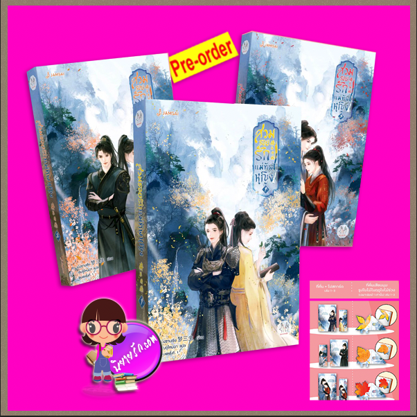 สวมรอยรักแม่ทัพหญิง เล่ม 1-3 (จบ) (Pre-Order) 将军待嫁 เมิ่งซานเซิง 梦三生 แจ่มใส มากกว่ารัก >>หนังสือออก 9 ต.ค.68 งดสั่งสินค้านี้ร่วมกับรายการอื่น