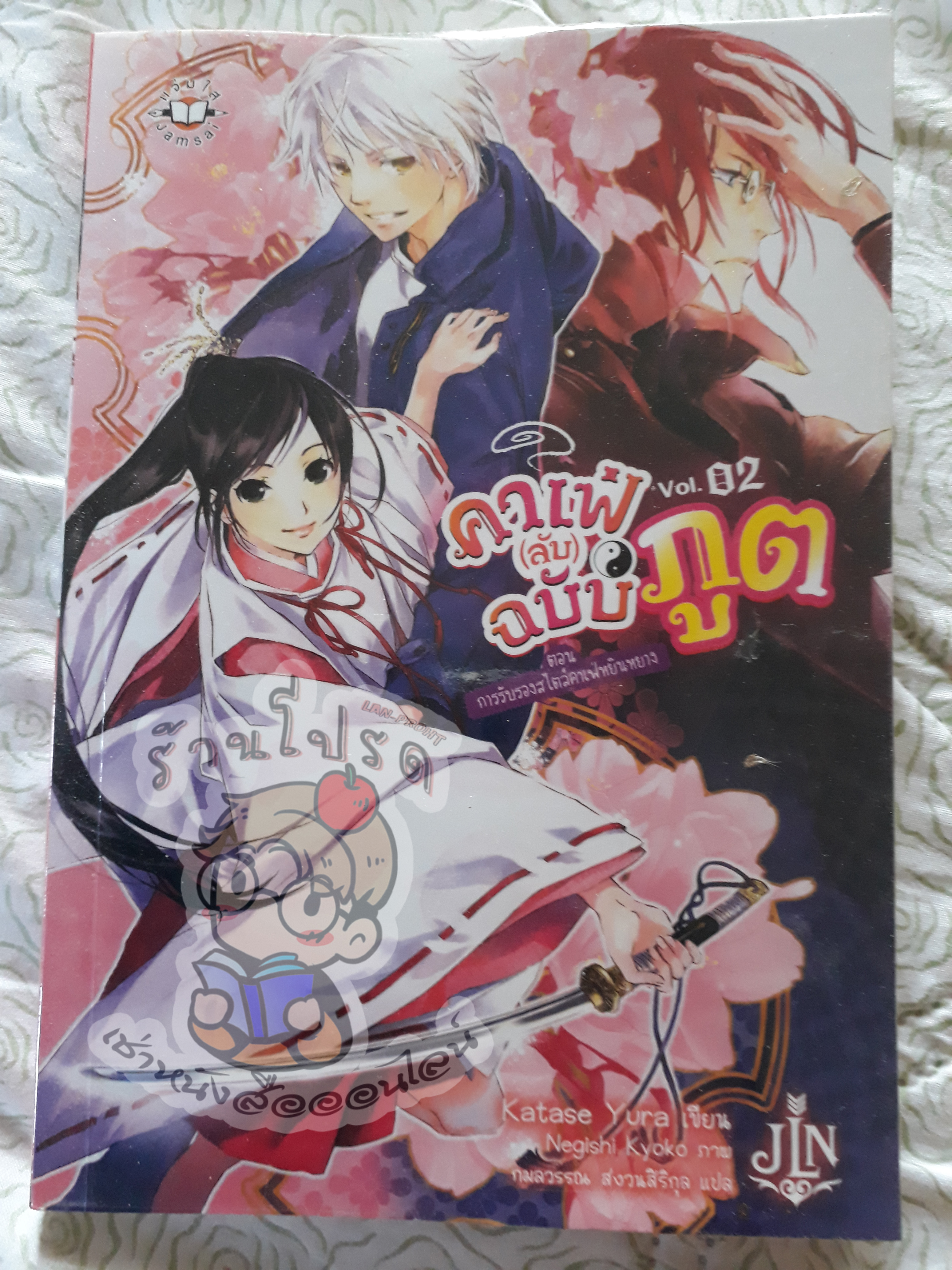 คาเฟ่ลับฉบับภูต เล่ม 2 (เช่า)