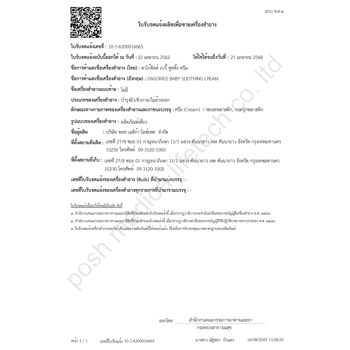 DAGOKIDS Soothing Cream ครีมปลอบประโลมผิว สูตรอ่อนโยน สำหรับเด็ก 30g.