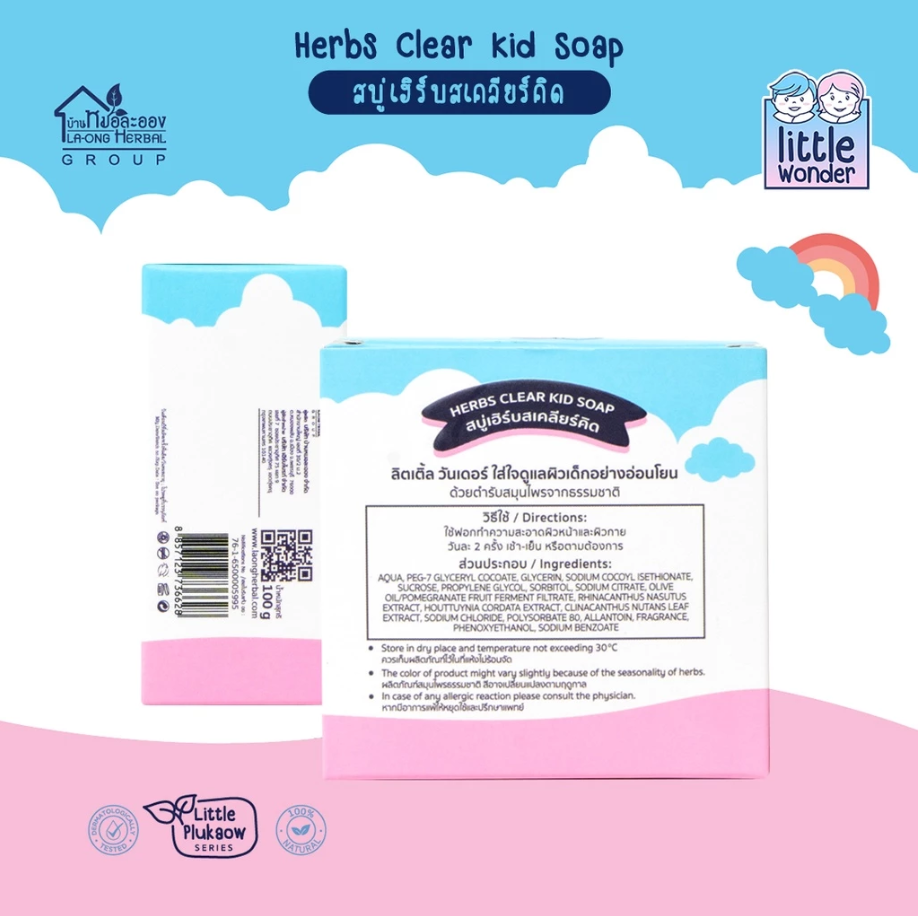 Little Wonder Kid Balm สบู่เด็ก สบู่เฮิร์บสเคลียร์คิด
