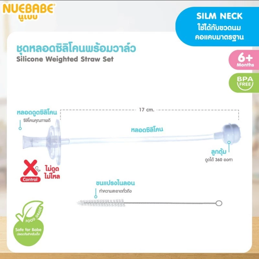 Nuebabe ชุดหลอดซิลิโคนพร้อมวาล์ว ใช้ได้กับขวดนม คอแคบ คอกว้าง มาตรฐาน