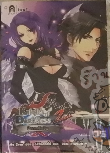 Knight of Darkness 2 ปีศาจอัศวิน Vol.05 (เช่า)