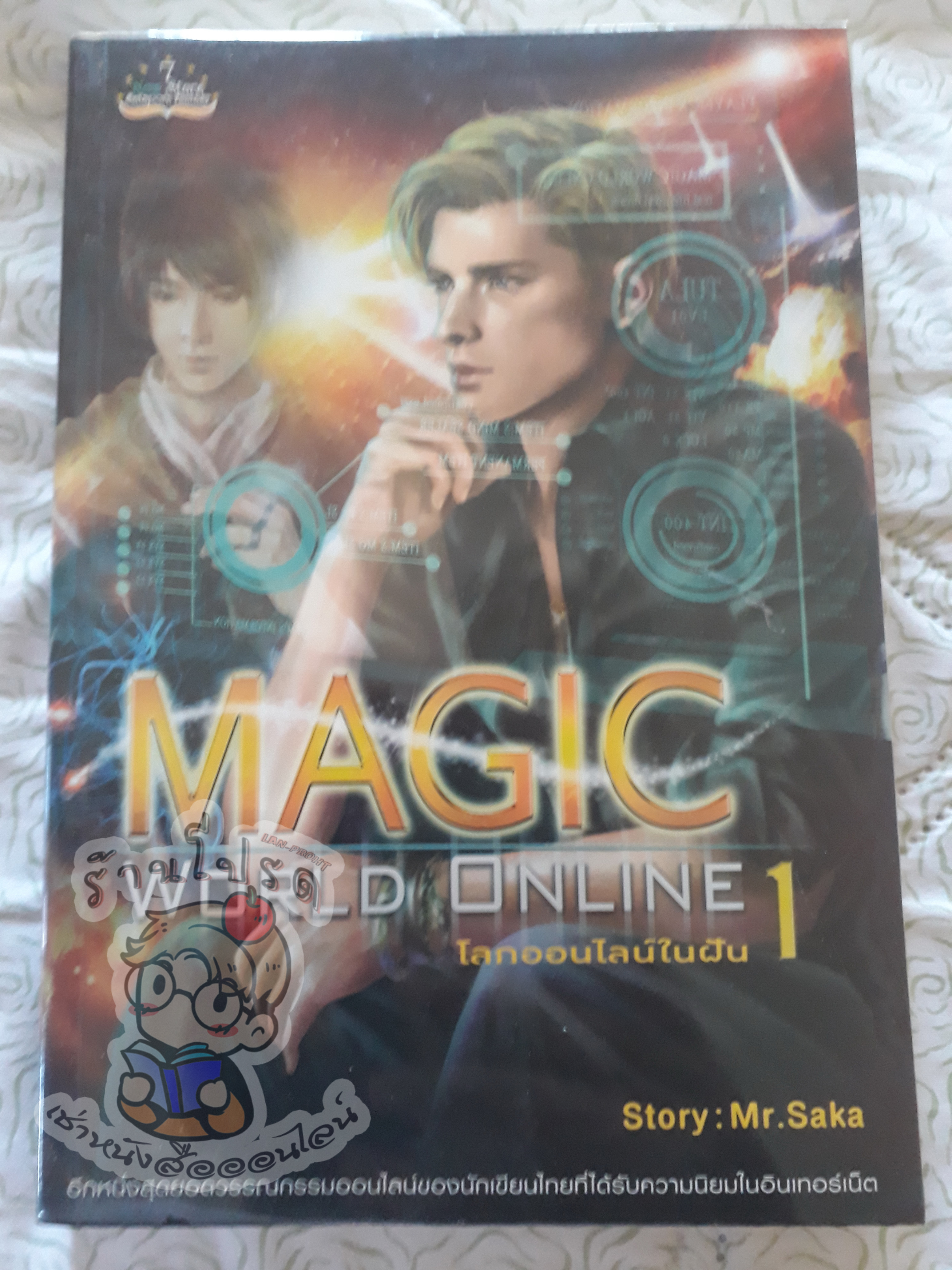 Magic world online 1 (เช่า)