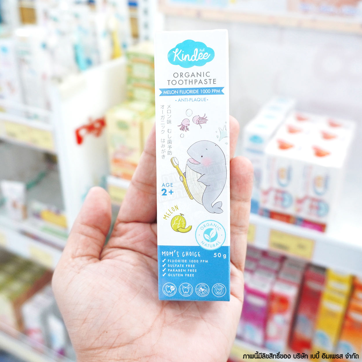Kindee คินดี้ ยาสีฟัน ออร์แกนิคกลิ่น เมลอน Organic Toothpaste [50g] [2y+]