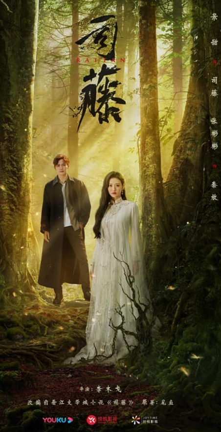 ครึ่งปีศาจซือเถิง ,半妖司藤 ,เหว่ยอวี๋. 尾魚 ,เอ็นเธอร์บุ๊คส์ ,Enter books ,ในเครือแจ่มใส, นิยายแปลจีนแฟนตาซี ,สร้างเป็นซีรี่ส์ทางทีวี ,จางปินปิน แสดงเป็น ฉินฟั่ง (พระเอก) ,จิ่งเถียน แสดงเป็น ซือเถิง (นางเอก) ,นิยายจีนปัจจุบัน ,แอ็คชั่น ,ผจญภัย แฟนตาซี กำลังภายใน ลึกลับสอบสวน