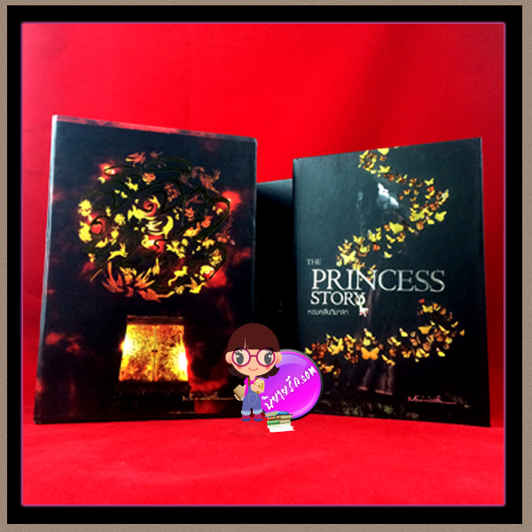 Boxset The Princess Story ลิลิตบุษบา & หอมกลิ่นวิมาลา Mirininthemoon ทำมือ