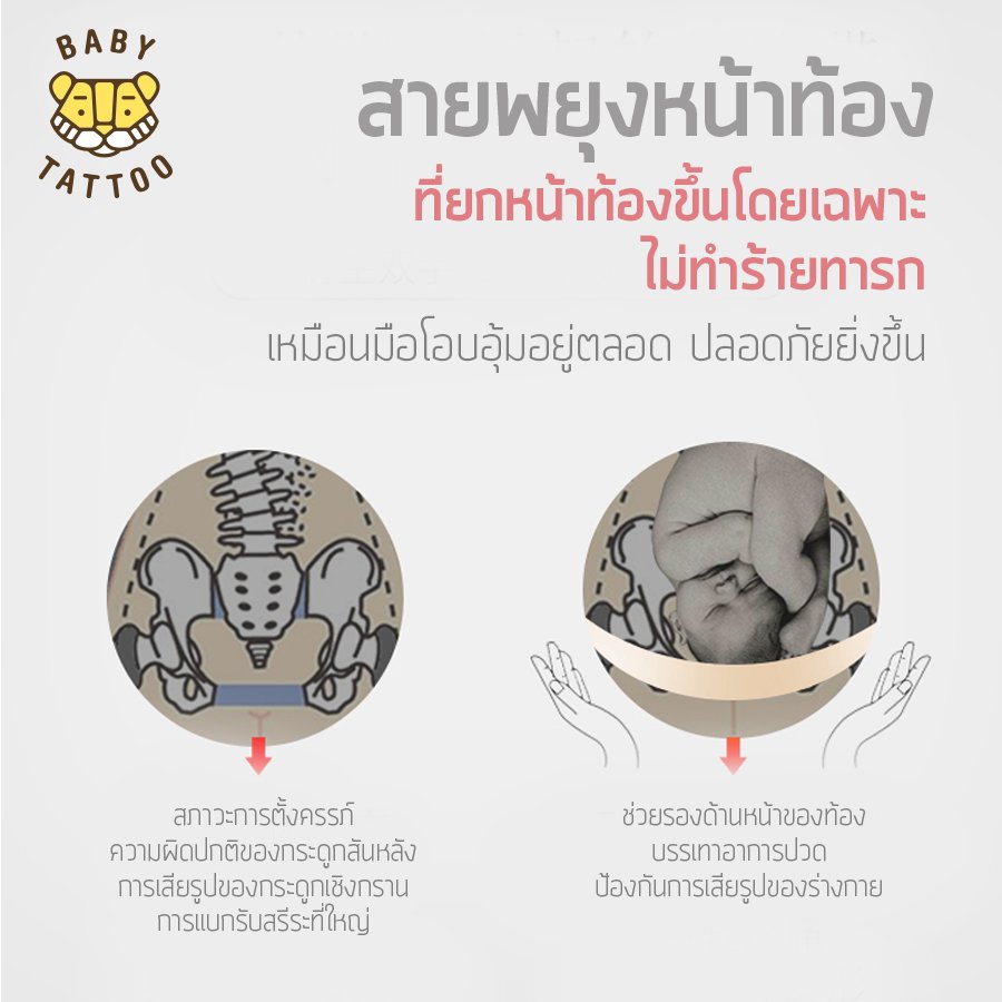 BABY TATTOO เข็มขัดพยุงครรภ์ สำหรับคุณแม่ที่ตั้งครรภ์
