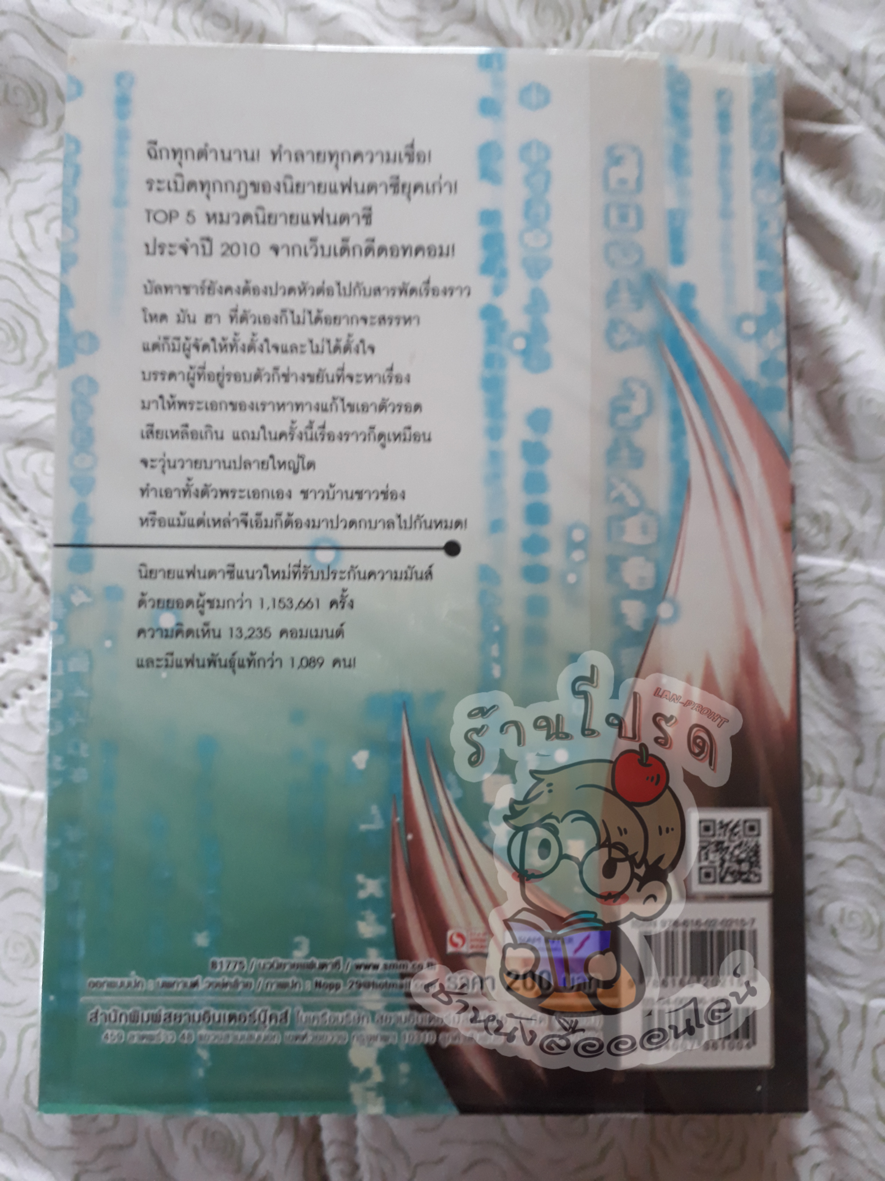 Pangea Online ภาค 1 เล่ม 2 (เช่า)