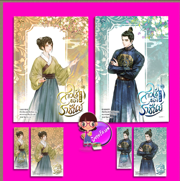 สาวใช้ของราชันย์ เล่ม 1-2 (3 เล่มจบ) 皇家宠婢 เจี่ยเมี่ยนเตอเซิ่งเยี่ยน 假面的盛宴 อรุณ ในเครืออมรินทร์