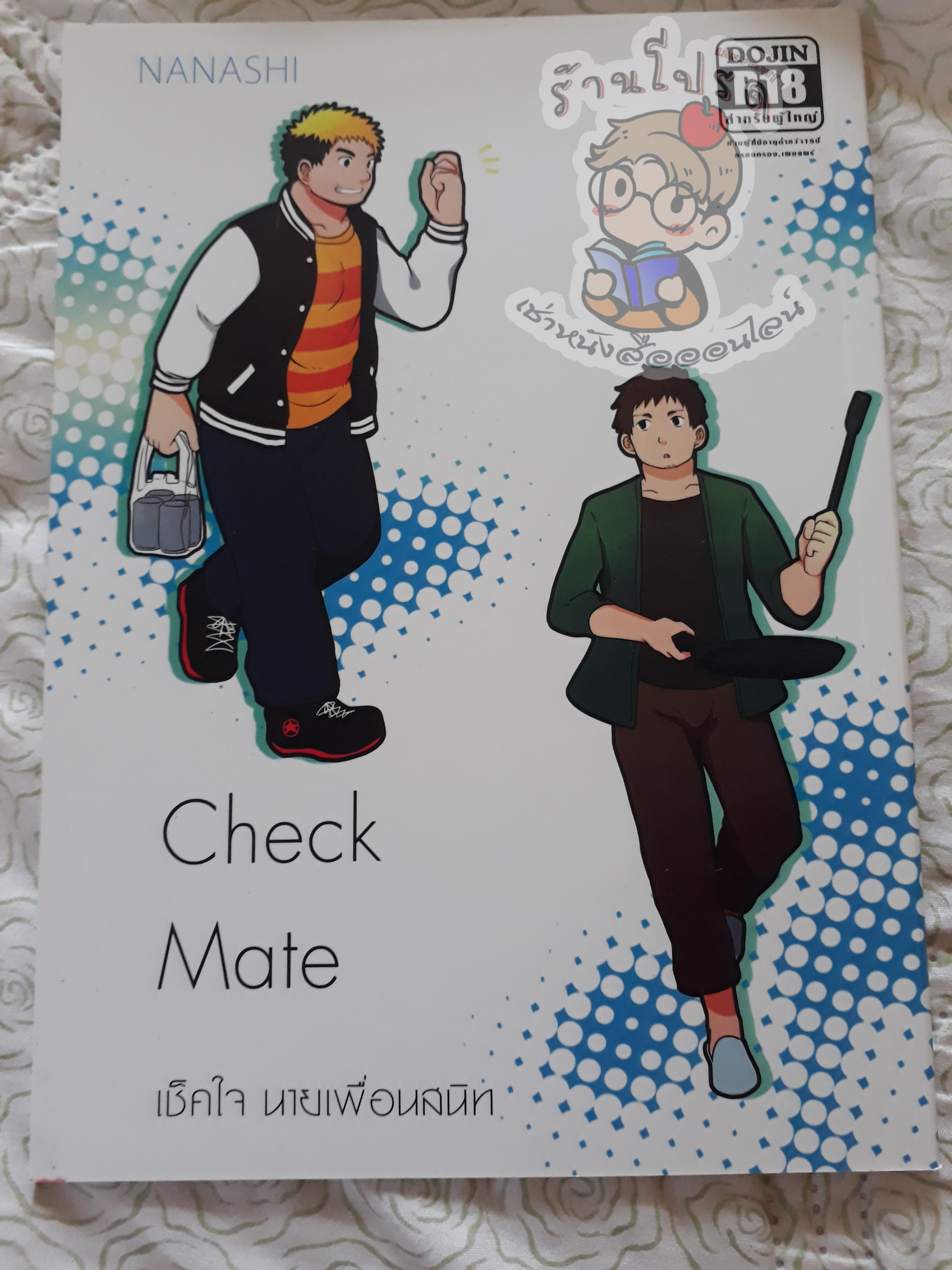 Check mate เช็คใจนายเพื่อนสนิท (เช่า)
