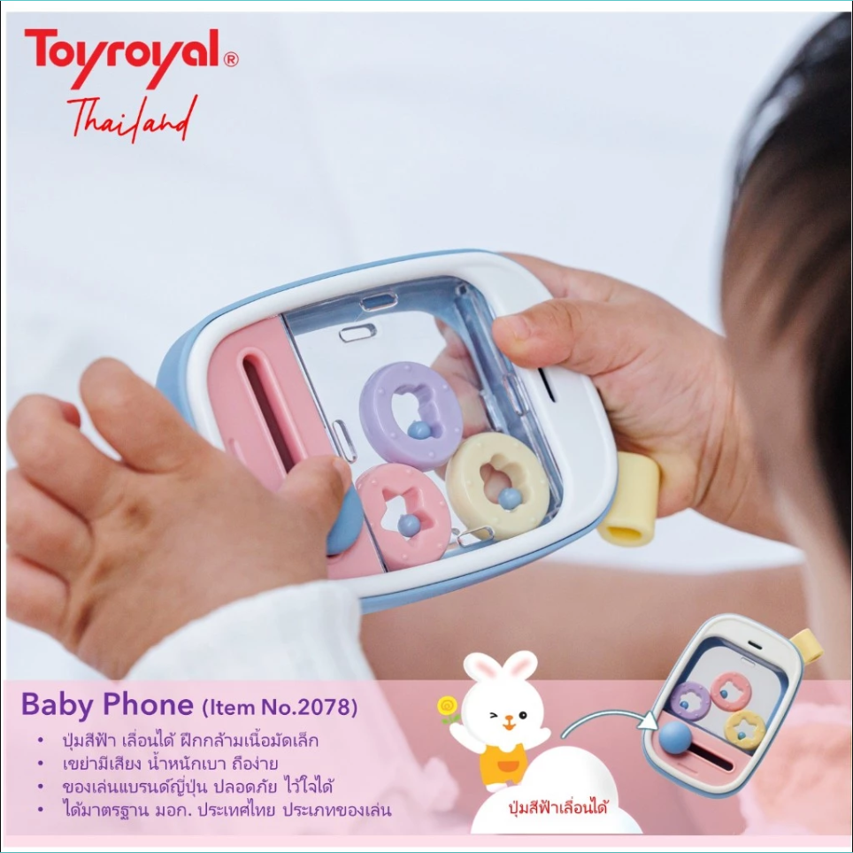 Toyroyal ของเล่นกัด เขย่า ของเล่นเสริมพัฒนาการ รุ่นคลาสสิค