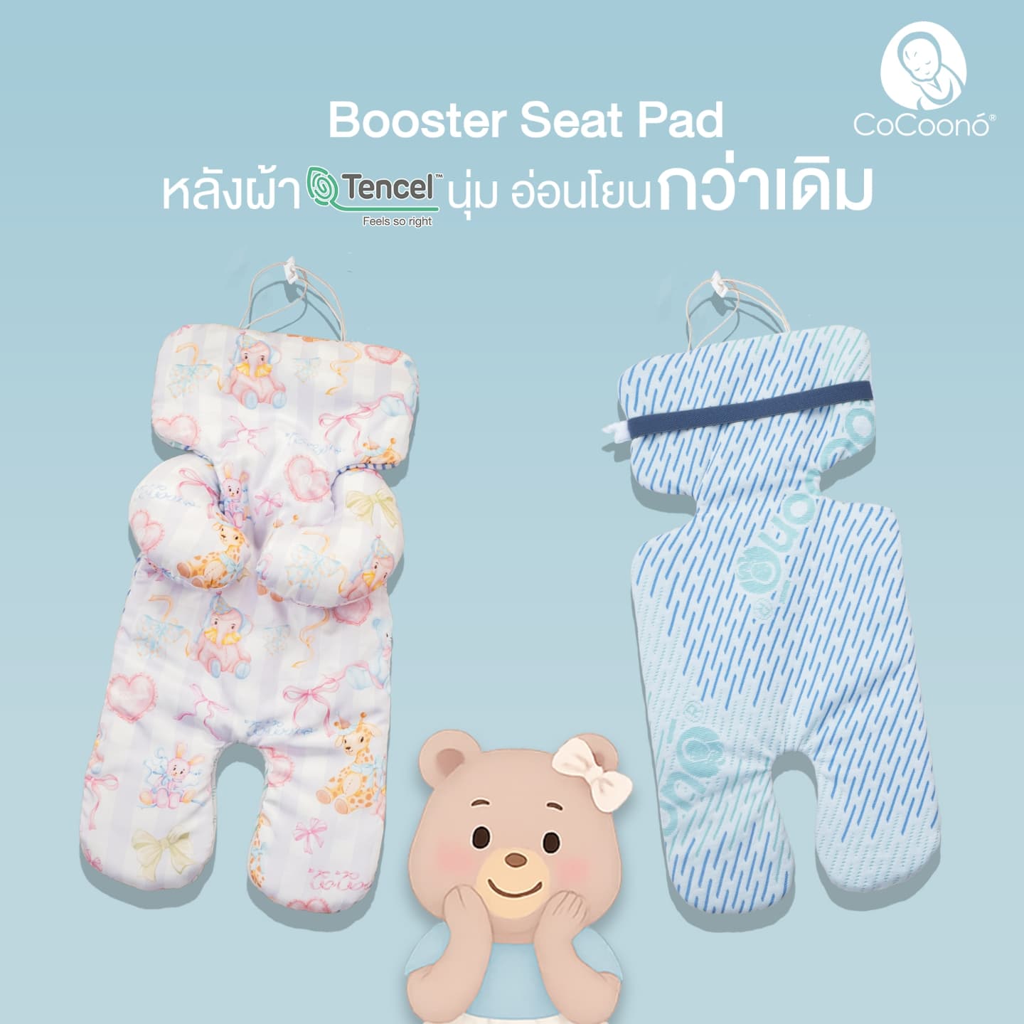 CoCoono Booster Seat เบาะรองนั่งรถเข็น คาร์ซีท ทุกสไตล์
