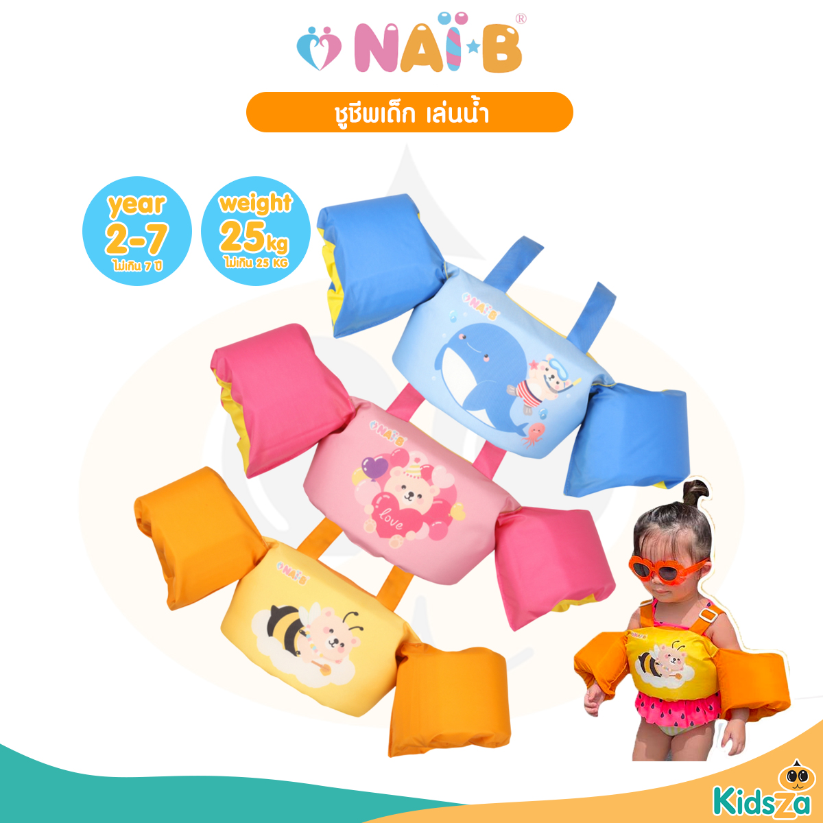 NAI-B Arm Band Swim Jacket ชูชีพเล่นน้ำ สำหรับเด็ก
